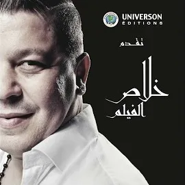Khalass — Habibi — обложка